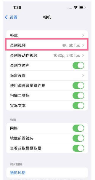 群英乡苹果13维修分享iPhone13怎么打开HDR视频 