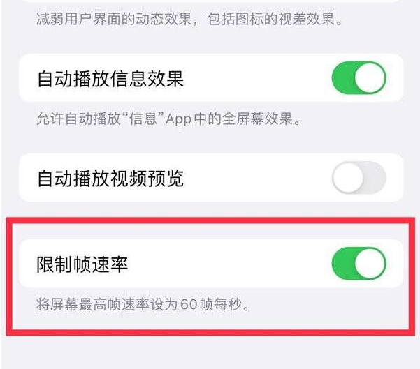 群英乡苹果13维修分享iPhone13 Pro高刷设置方法 