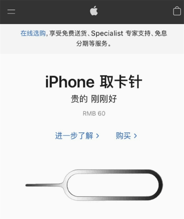 群英乡苹果手机维修分享谁会买26元的iPhone取卡针 