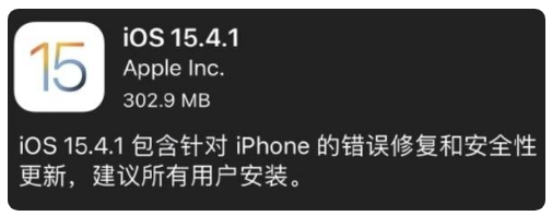 群英乡苹果手机维修分享iOS 15.4.1正式版更新内容汇总 