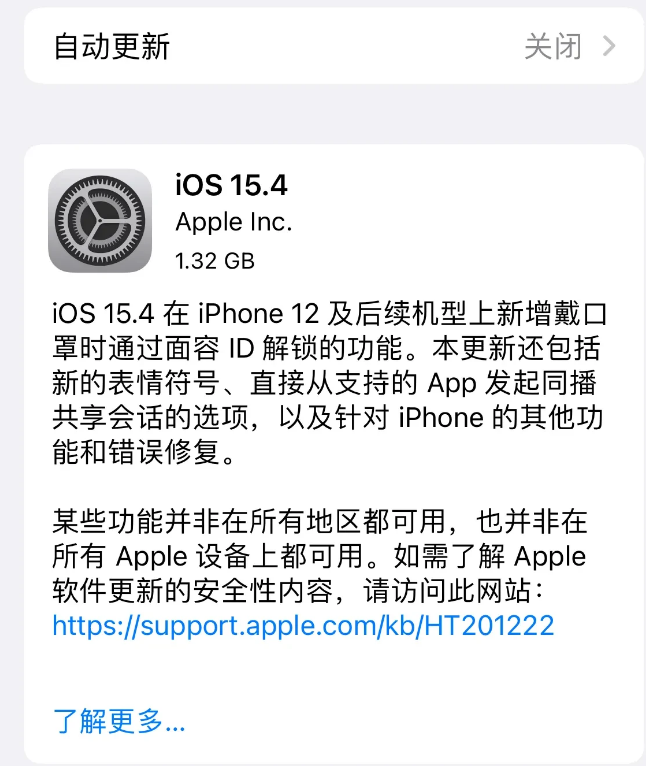 群英乡苹果手机维修分享哪些机型不建议升级iOS 15.4 