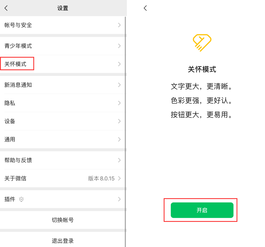 群英乡苹果手机维修分享iOS 版微信新功能“关怀模式”：一键放大字体和图标 