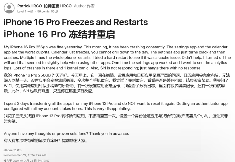 群英乡苹果16维修分享iPhone 16 Pro / Max 用户遇随机卡死 / 重启问题 