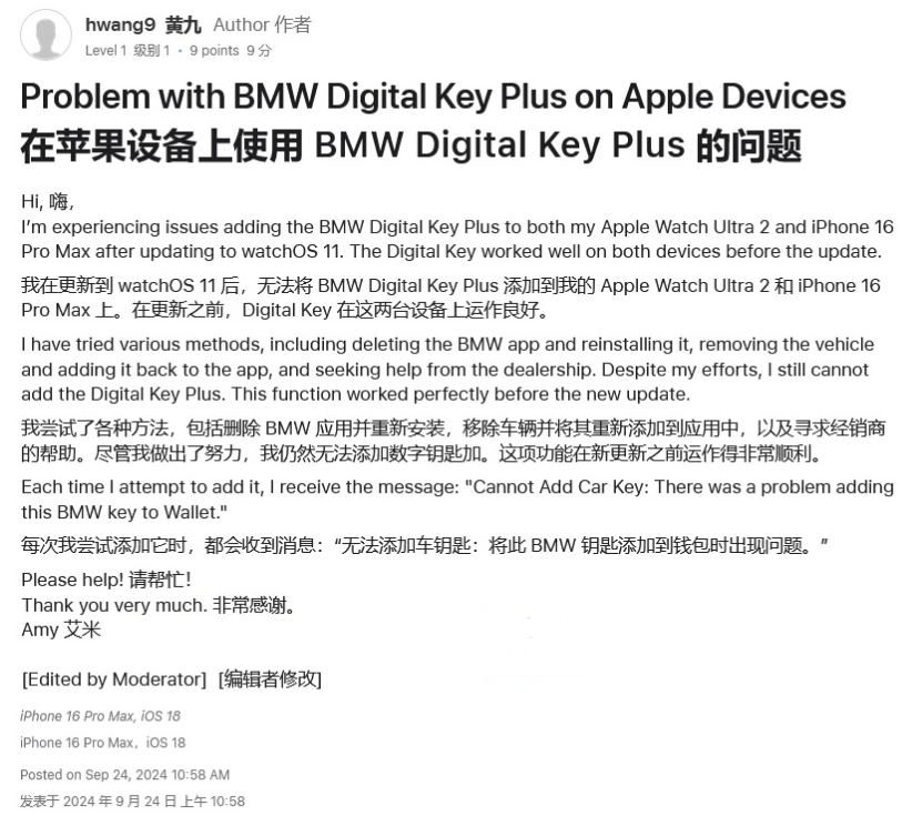 群英乡苹果手机维修分享iOS 18 后共享车钥匙存在问题 