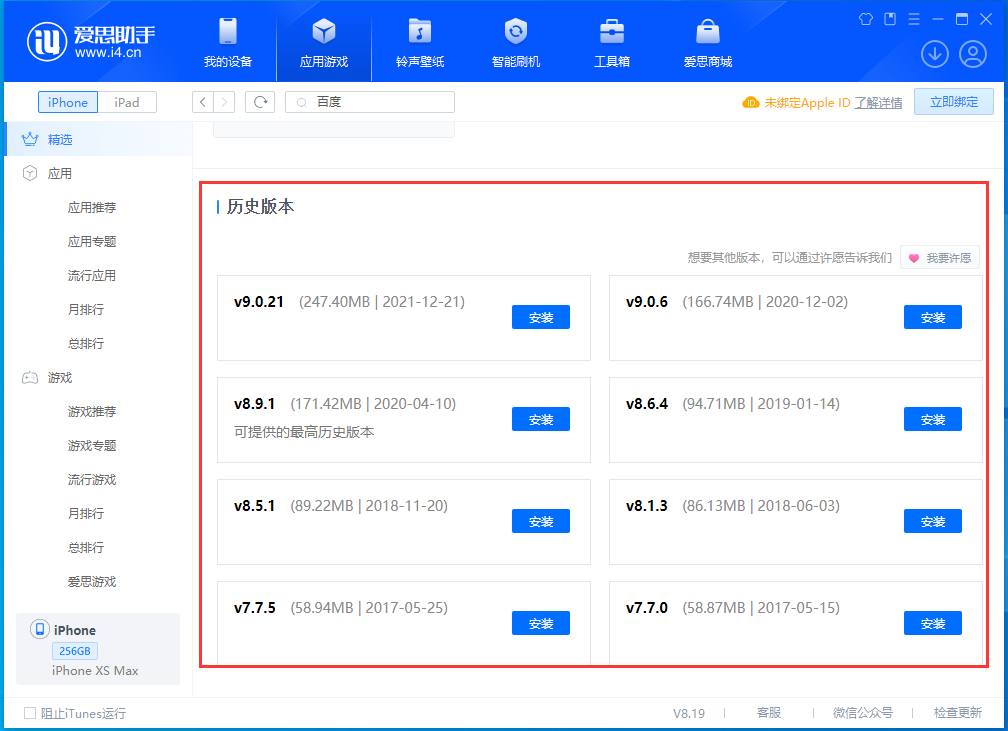 群英乡苹果手机维修分享苹果应用如何下载历史版本的App 