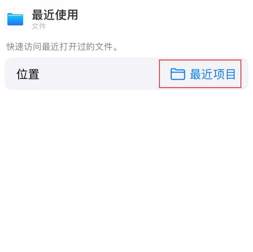 群英乡苹果手机维修分享从 iPhone 主屏幕快速访问最近的文件 
