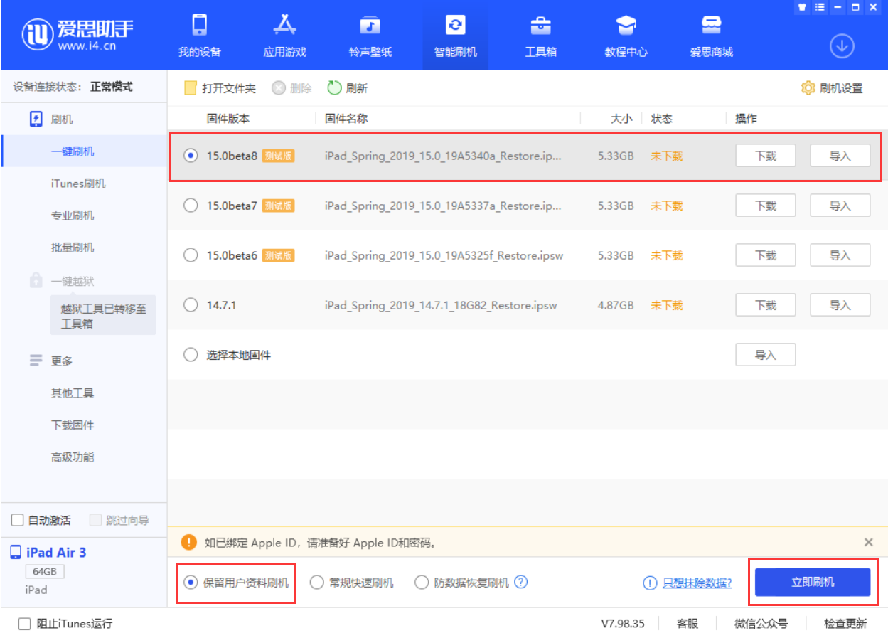 群英乡苹果手机维修分享iOS15 beta 8更新内容及升级方法教程 