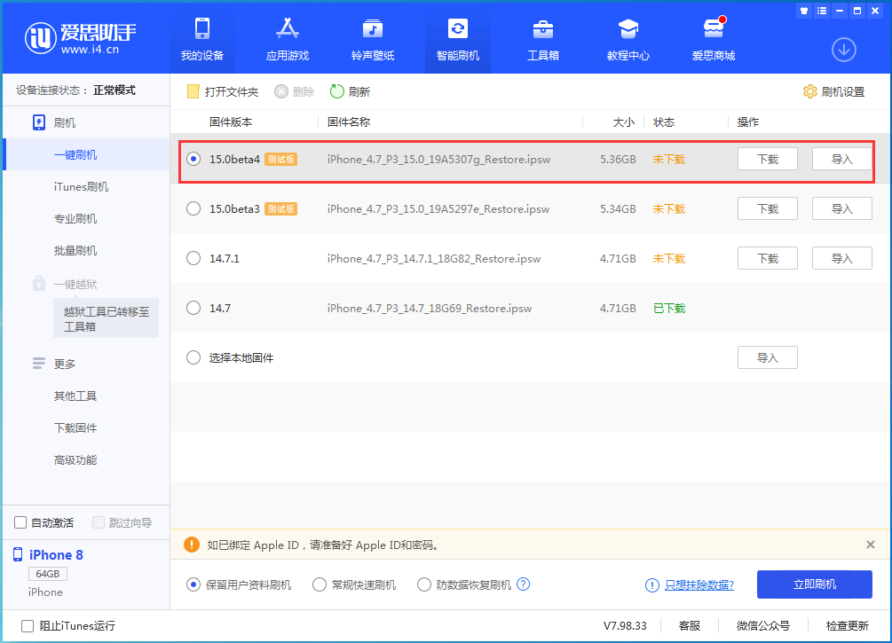群英乡苹果手机维修分享iOS15 Beta4更新内容汇总 