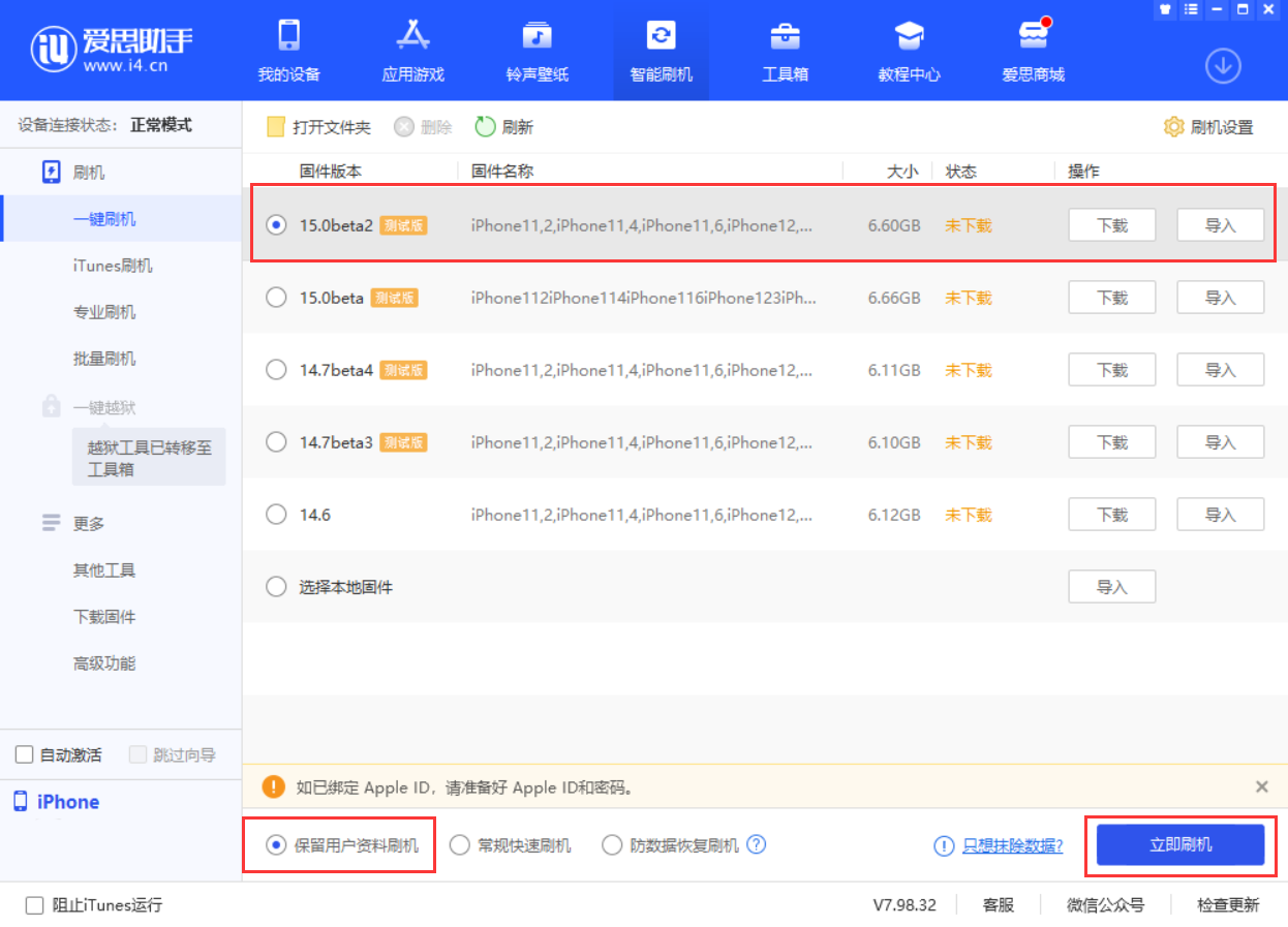 群英乡苹果手机维修分享iOS 15.0 公测版与 iOS 15 beta 2 测试版有什么区别 