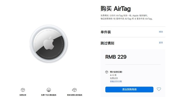 群英乡苹果手机维修分享购买AirTag后多久可以到货 