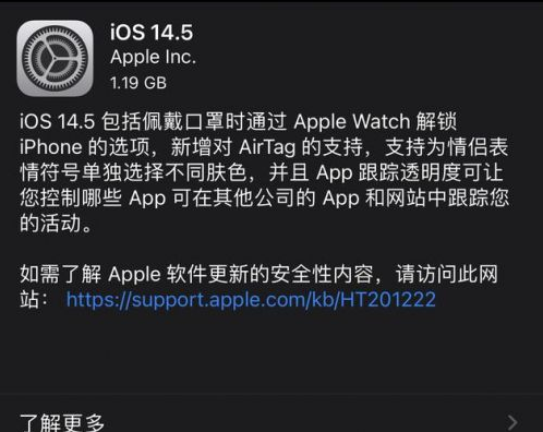 群英乡苹果手机维修分享iOS14.5正式版中隐私政策正式生效了吗 