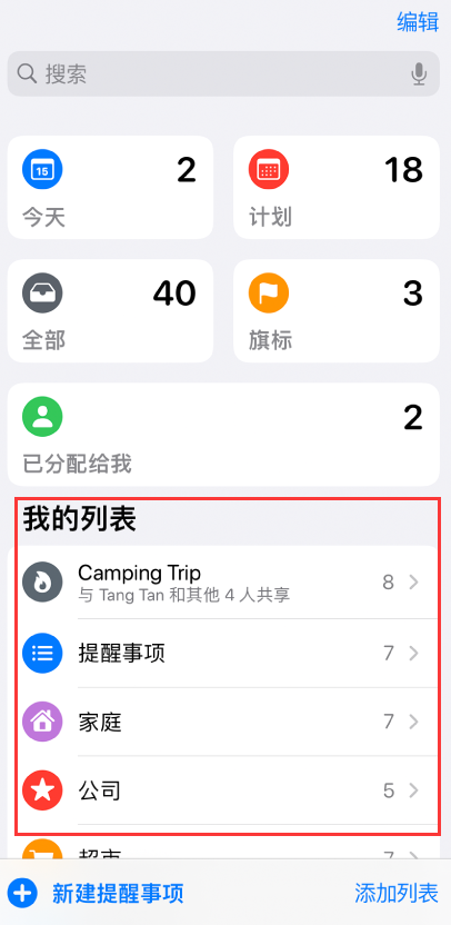 群英乡苹果手机维修分享iOS 14.5 “提醒事项”应用支持便捷排序 