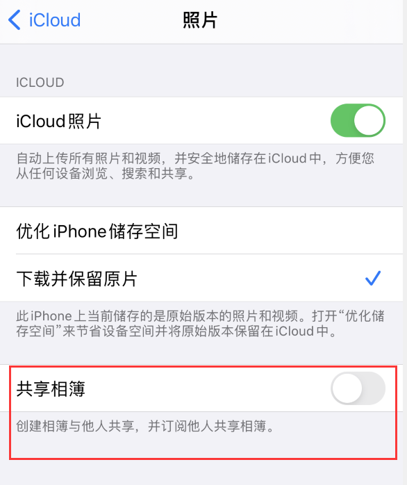 群英乡苹果手机维修分享iPhone 总是收到共享相簿广告，如何解决 