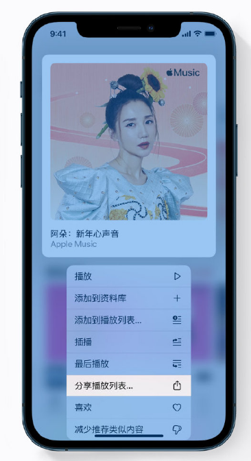 群英乡苹果手机维修分享Apple Music 新增新年歌单，快来分享给好友 