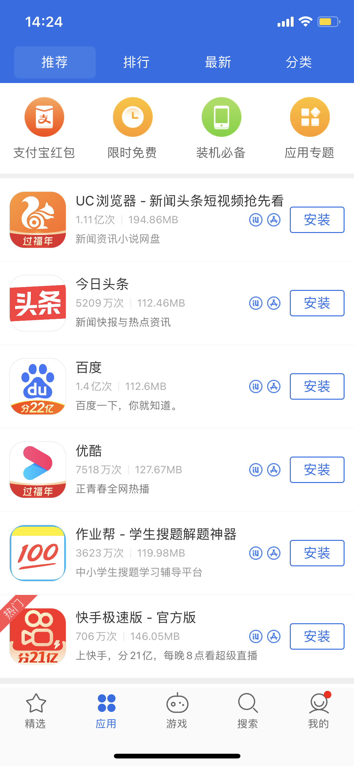 群英乡苹果手机维修分享iPhone 12 免输入密码下载应用的三种方法 