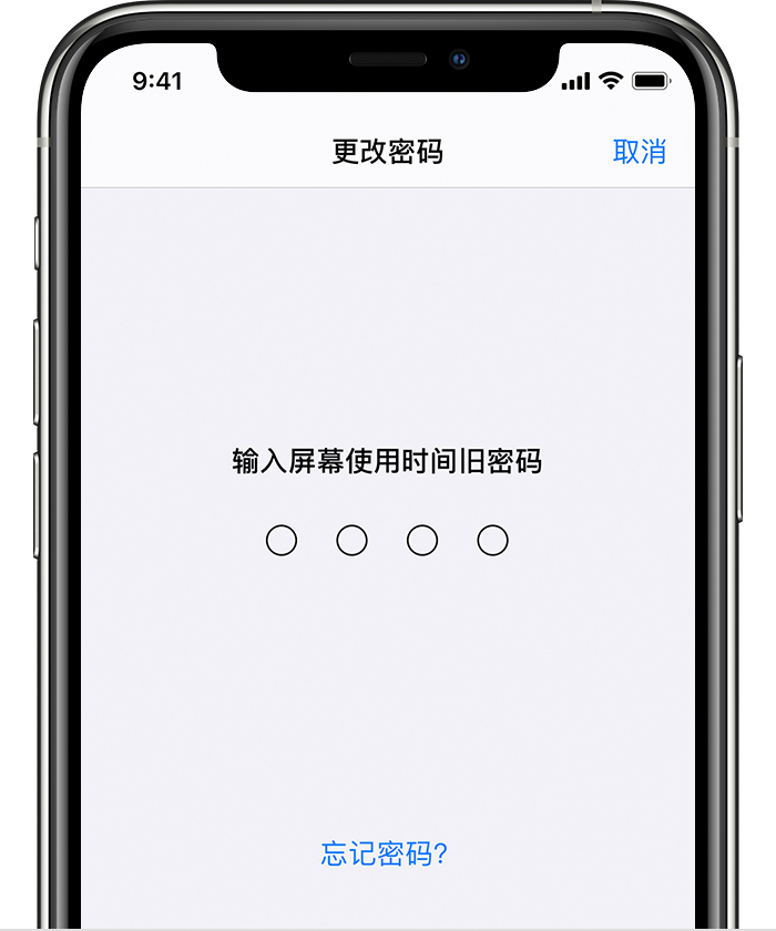 群英乡苹果手机维修分享iOS 14 忘记屏幕使用时间密码怎么办 