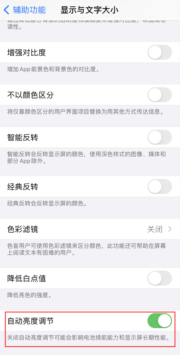群英乡苹果手机维修分享iPhone 自动亮度调节失灵怎么办 