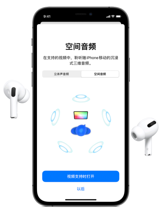 群英乡苹果手机维修分享Airpods Pro空间音频功能有什么用 