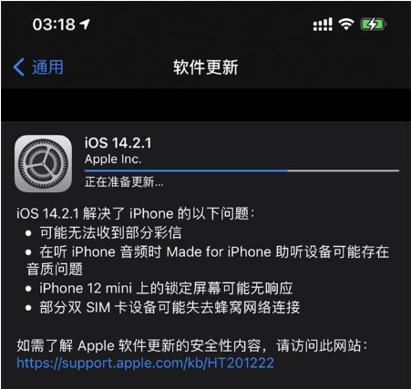 群英乡苹果手机维修分享iOS 14.2.1正式版发布 
