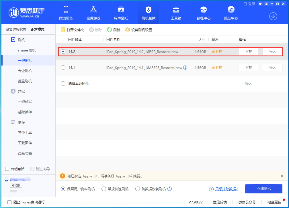 群英乡苹果手机维修分享老机型推荐升级iOS14.2正式版吗 