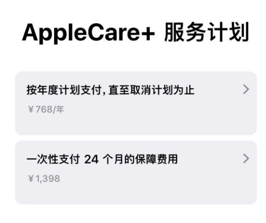 群英乡苹果手机维修分享Apple Care+ 服务计划年度支付和一次性支付有什么区别 