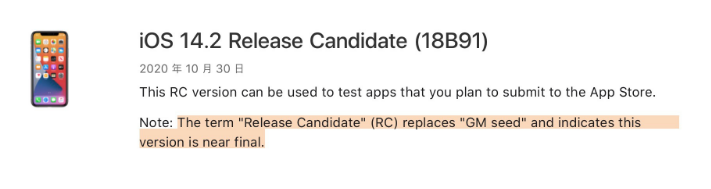 群英乡苹果手机维修分享iOS 14.2 RC版是什么版 