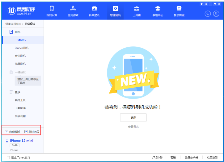 群英乡苹果手机维修分享iOS 16.6 RC版升级_iOS 16.6 RC版一键刷机教程 