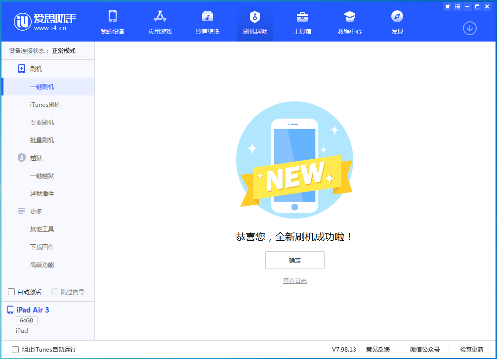群英乡苹果手机维修分享iOS 15.7.1 RC版升级_iOS 15.7.1 RC版一键刷机教程 