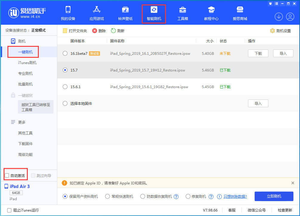 群英乡苹果手机维修分享iOS 15.7正式版刷机_iOS 15.7正式版一键升级教程 