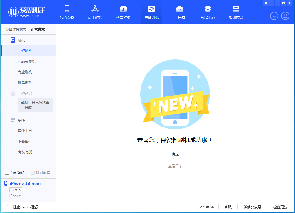 群英乡苹果手机维修分享iOS 16 RC版升级_iOS 16 RC版一键刷机教程 