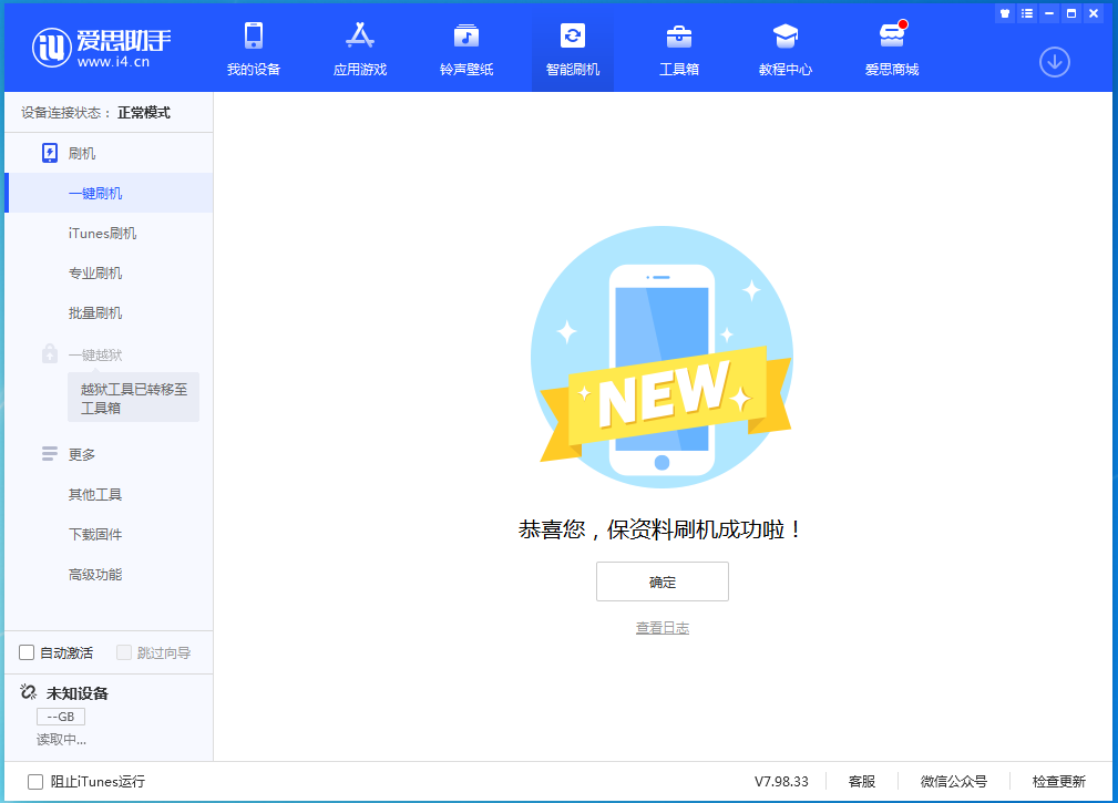 群英乡苹果手机维修分享iOS 15.0.2 正式版升级_iOS 15.0.2 正式版一键刷机教程 