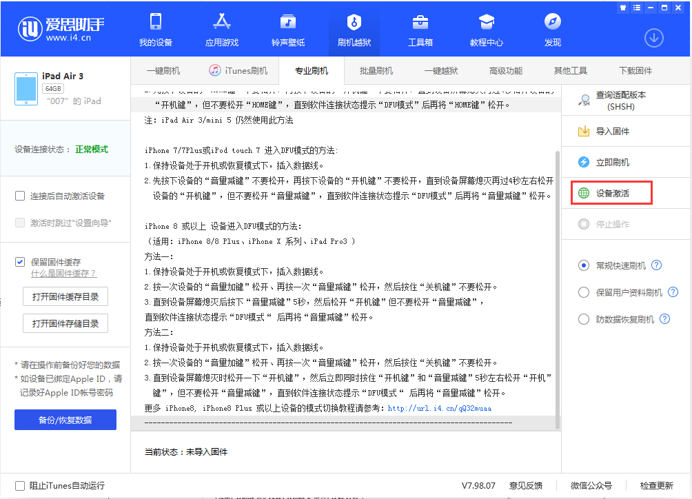 群英乡苹果手机维修分享iOS 13.2.3正式版_iOS 13.2.3 正式版一键刷机教程 