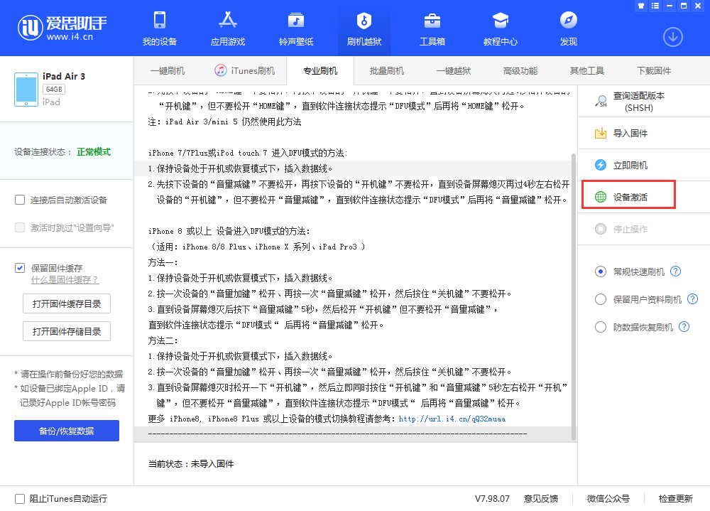 群英乡苹果手机维修分享iOS 13.3 测试版_iOS 13.3 测试版一键刷机教程 
